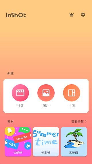 inshot编辑软件下载-inshot免费版下载v1.922.1401