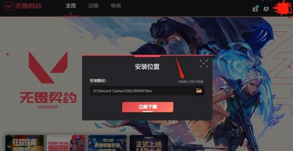 无畏契约PC端多少G-无畏契约PC端占用内存空间介绍