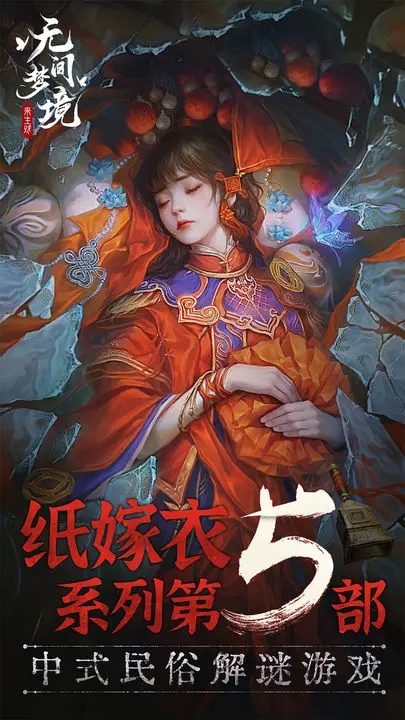 无间梦境第五章火柴如何得到-无间梦境第五章火柴获取详细介绍