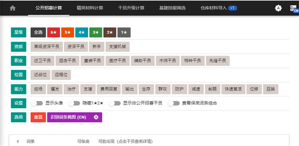 明日方舟公开招募计算器2023-明日方舟公开招募计算器最新地址一览