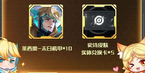 王者荣耀莱西奥新皮肤怎么获得-王者荣耀莱西奥末日机甲/西部游侠皮肤领取介绍一览 王者荣耀莱西奥新皮肤怎么获得-王者荣耀莱西奥末日机甲/西部游侠皮肤领取介绍一览