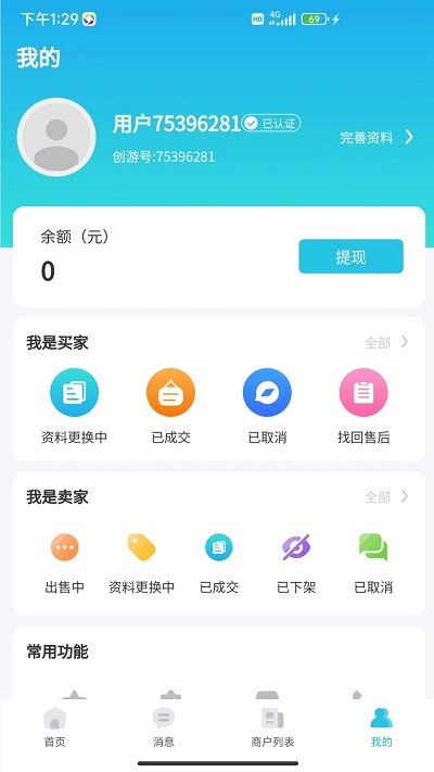 创游app下载-创游手机版下载v1.8.8