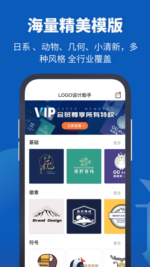 Logo设计助手免费下载-Logo设计助手手机版下载v2.0.1