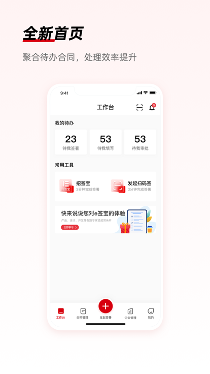 e签宝app下载-e签宝免费版下载v5.5.6