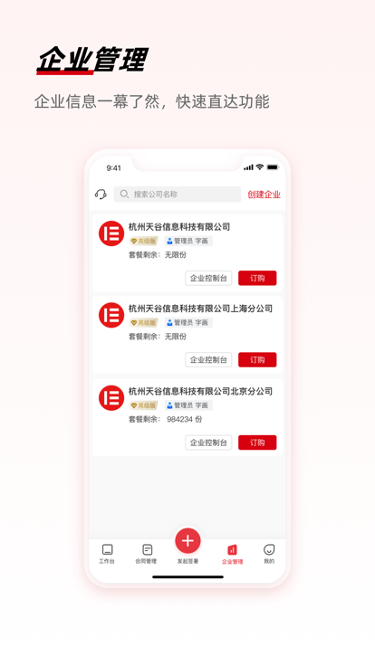 e签宝app下载-e签宝免费版下载v5.5.6