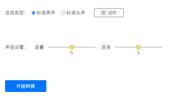 一键将文字转语音-免费文字转语音工具