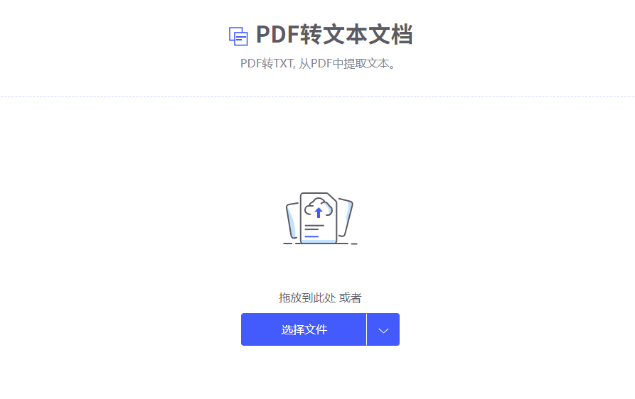 从pdf中提取文本内容-pdf转txt在线转换器