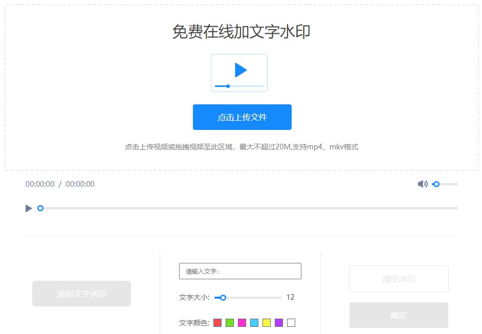 在线为视频添加文字水印-如何在视频上添加水印
