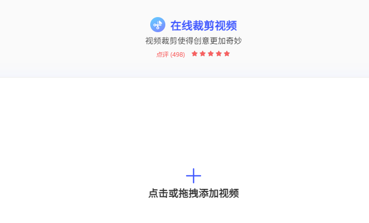 安全可靠的在线视频裁剪工具-简单易操作的视频在线裁剪工具