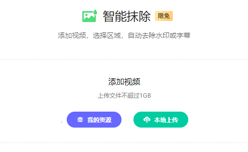 智能自动去除水印或字幕-自动识别去水印工具
