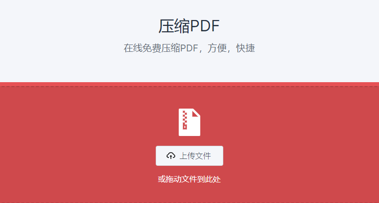 在线免费压缩PDF-pdf文件在线压缩免费