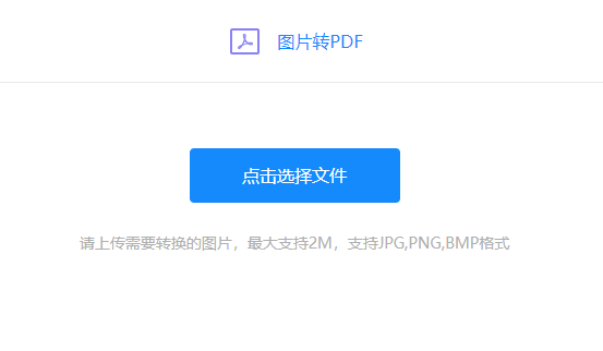 支持将各种格式图片转换成PDF文件-照片格式转换成pdf格式