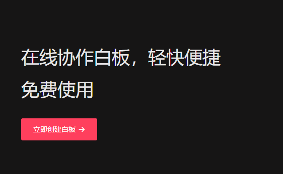 轻松全场景绘图的白板绘图工具-作图的白板协同工具