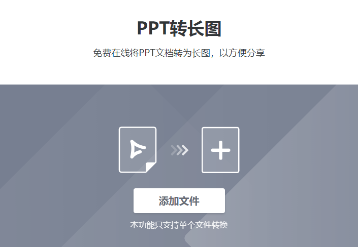 将ppt文档转为长图文档-把ppt转换成一张长图