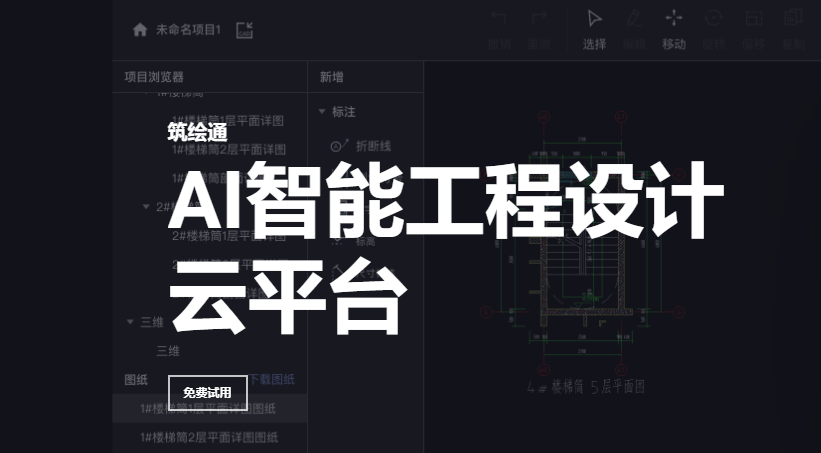 面向建筑工程的智能设计平台-自动完善施工图的工具