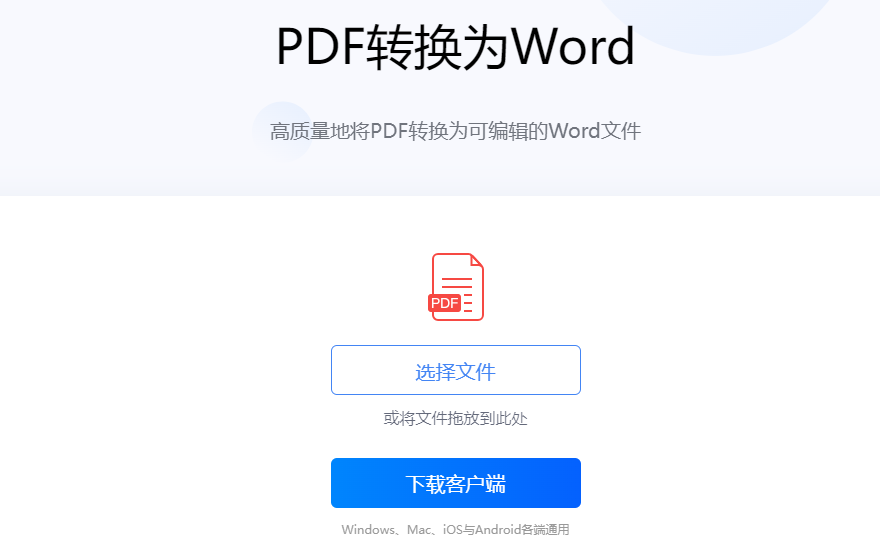 高质量地将PDF转换为Word-直接将pdf转换成word