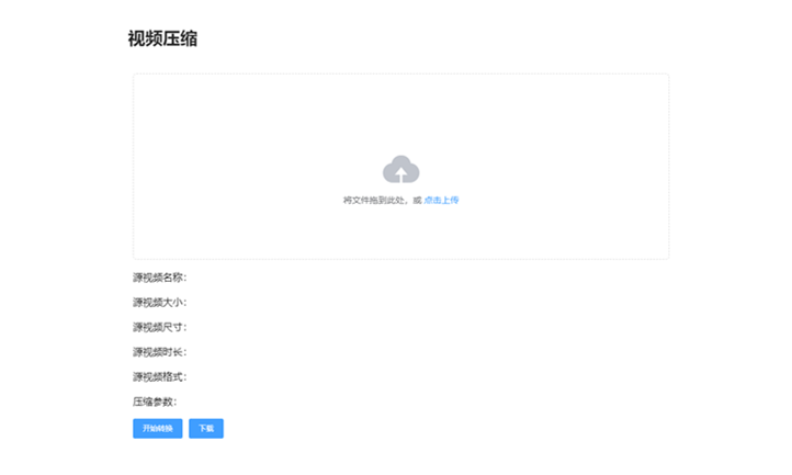 在线免费压缩视频-无损视频压缩工具