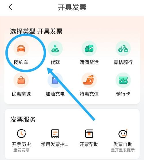 滴滴出行怎么开发票-滴滴出行开发票步骤流程 滴滴出行怎么开发票-滴滴出行开发票步骤流程