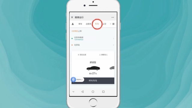 滴滴出行如何预约车-滴滴出行预约车的步骤 滴滴出行如何预约车-滴滴出行预约车的步骤