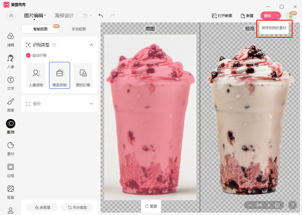 美图秀秀怎么把一张图片放到另一张图片上-美图秀秀把一张图片放到另一张图片上的步骤 美图秀秀怎么把一张图片放到另一张图片上-美图秀秀把一张图片放到另一张图片上的步骤