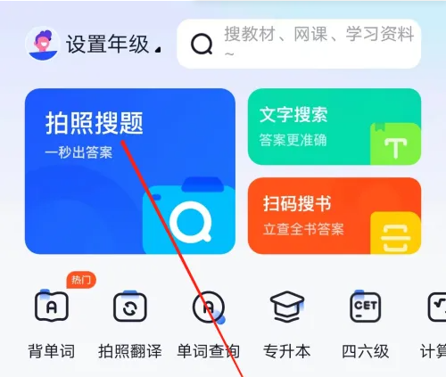 大学搜题酱可以免费搜多少题-大学搜题酱搜题步骤 大学搜题酱可以免费搜多少题-大学搜题酱搜题步骤