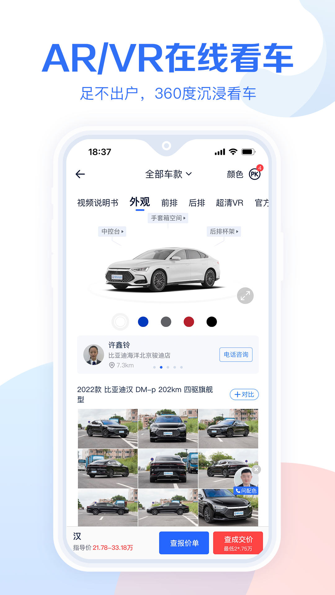 易车汽车报价app下载-易车汽车报价手机版下载v10.53.0