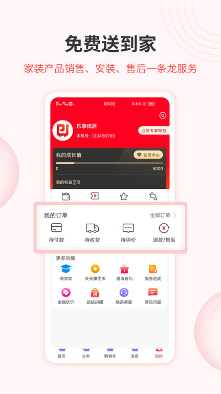 鲁班优品v2.3.3