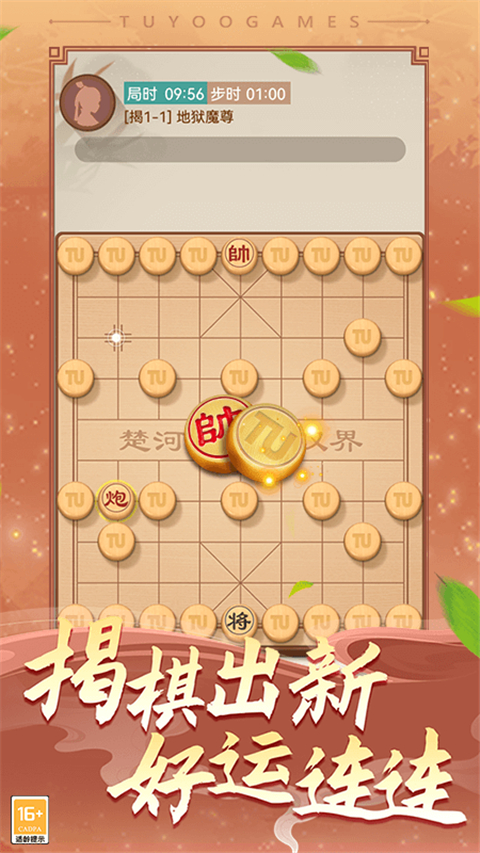 途游中国象棋v5.555