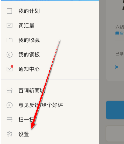 百词斩怎么解除同桌关系-百词斩解除同桌关系的步骤 百词斩怎么解除同桌关系-百词斩解除同桌关系的步骤