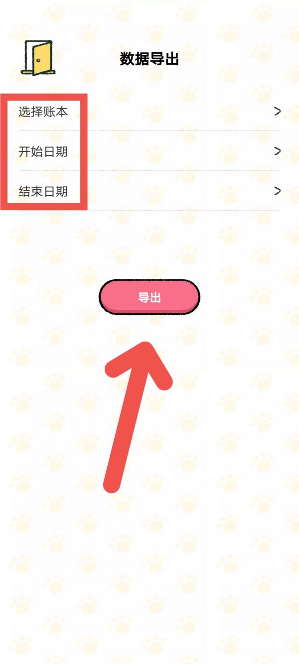 喵喵记账怎么出每日账单-喵喵记账出每日账单的步骤