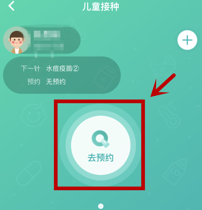 粤苗怎么预约儿童疫苗-粤苗预约儿童疫苗的流程 粤苗怎么预约儿童疫苗-粤苗预约儿童疫苗的流程