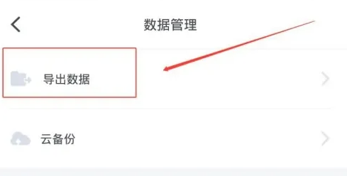 叨叨记账怎么导出账单-叨叨记账导出账单的步骤 叨叨记账怎么导出账单-叨叨记账导出账单的步骤
