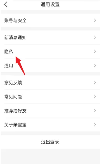 亲宝宝怎么设置不让别人看-亲宝宝设置不让别人看的方法 亲宝宝怎么设置不让别人看-亲宝宝设置不让别人看的方法