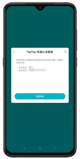 TapTap如何实名认证-TapTap实名认证的步骤 TapTap如何实名认证-TapTap实名认证的步骤