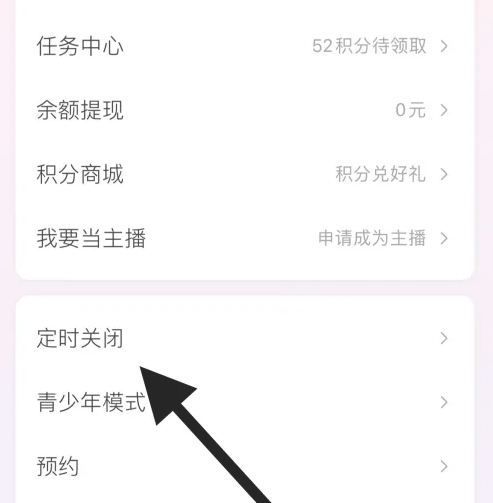 蜻蜓fm怎么设置定时关闭-蜻蜓fm设置定时关闭的步骤