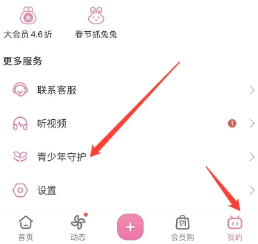 哔哩哔哩如何开启青少年模式-哔哩哔哩开启青少年模式的步骤