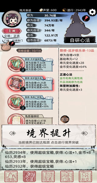 不一样修仙2免广告