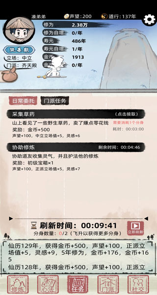 不一样修仙2免广告