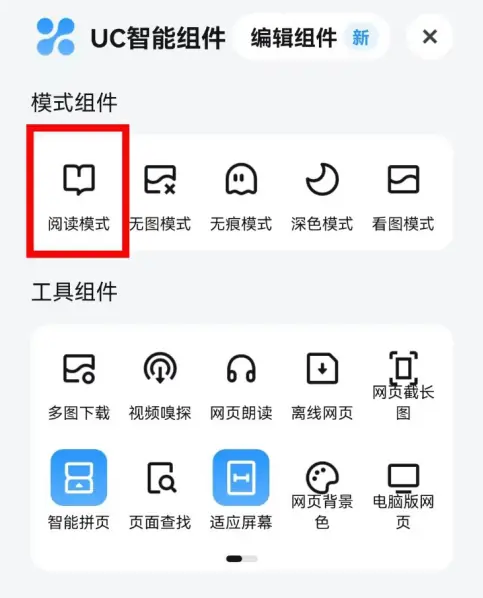 uc浏览器如何进入阅读模式-uc浏览器进入阅读模式的步骤