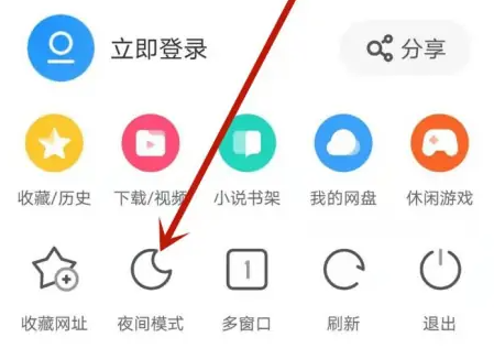 uc浏览器怎么调夜间模式-uc浏览器调夜间模式的方法