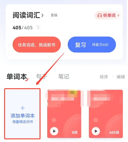 有道词典app怎么添加词库-有道词典app添加词库的步骤