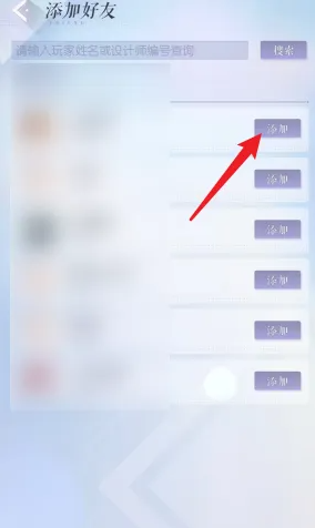 以闪亮之名怎么添加好友-以闪亮之名添加好友的功能