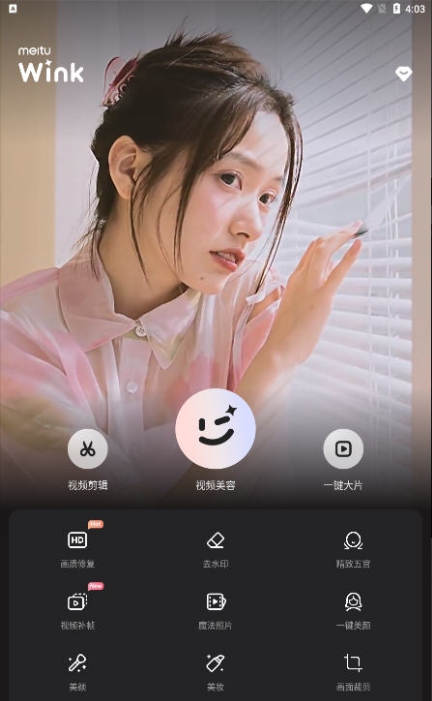 wink app怎么局部美白-wink app局部美白的步骤