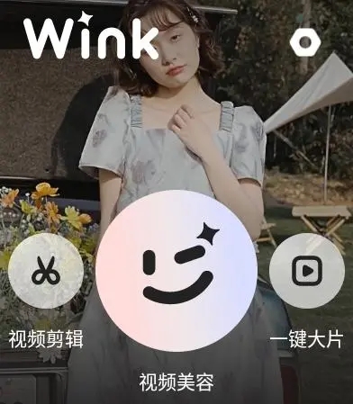 wink软件怎么人物跟踪-wink软件人物跟踪的方法