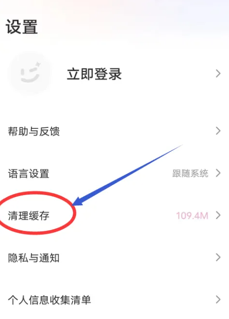 wink软件如何清理缓存-wink软件清理缓存的步骤