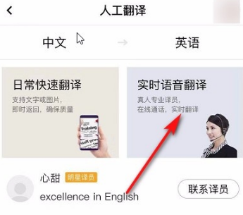 百度翻译怎么实时翻译-百度翻译实时翻译的步骤