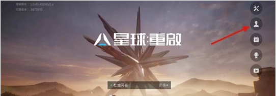 星球重启怎么换线-星球重启换线方法