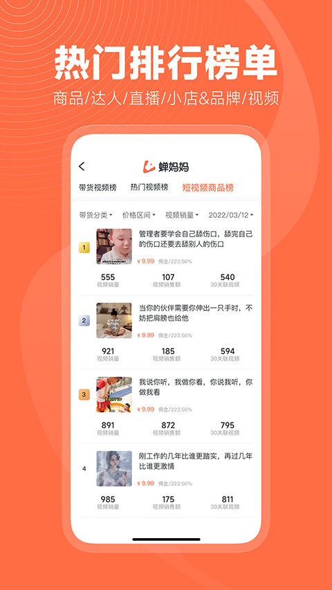 蝉妈妈怎么查销售额-蝉妈妈查销售额具体步骤 蝉妈妈怎么查销售额-蝉妈妈查销售额具体步骤