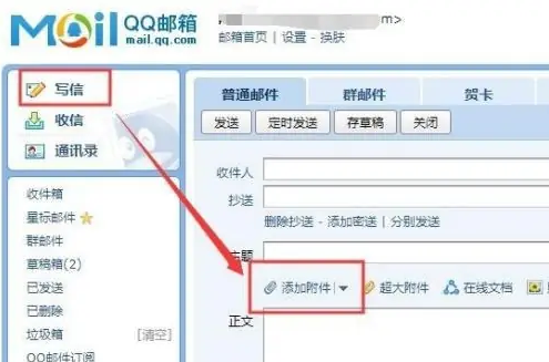 qq邮箱怎么发送文件夹给别人-qq邮箱发送文件夹给别人的操作步骤