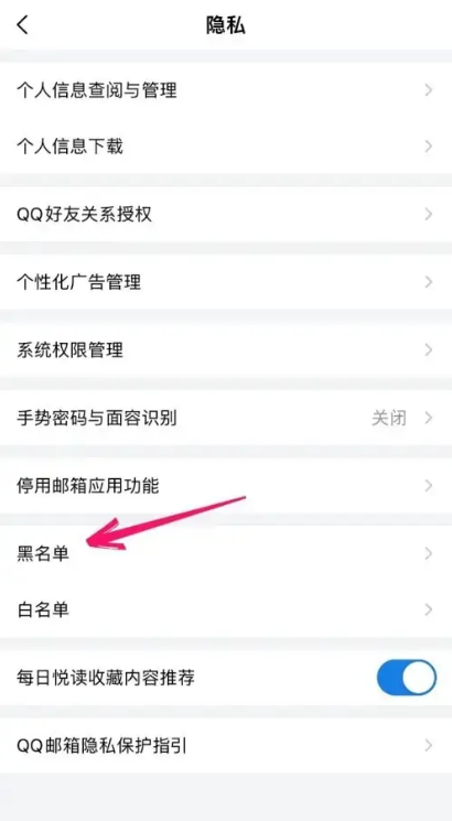 qq邮箱怎么拉黑名单-qq邮箱拉黑名单的方法